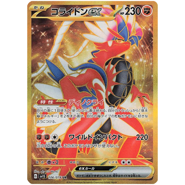 Scarlet & Violet Einzelkarten Koraidon EX Gold 106