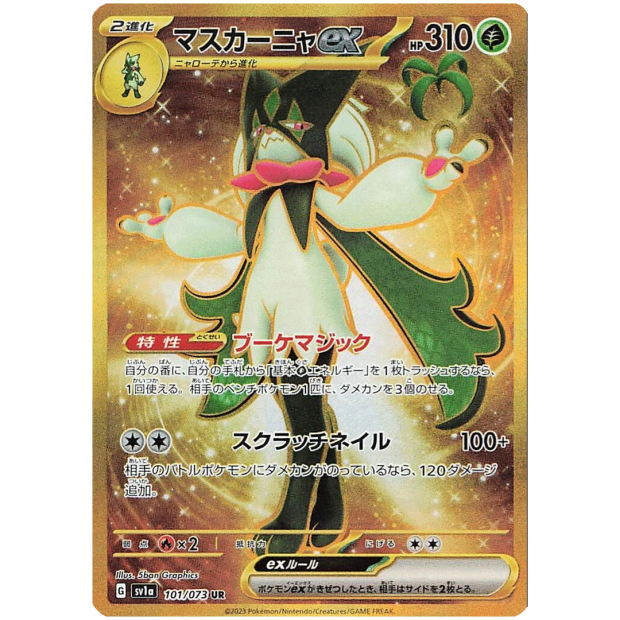 Scarlet & Violet Einzelkarten Meowscarada EX Gold 101