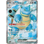Pokemon 151 Einzelkarten Blastoise Fullart 186