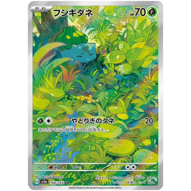 Pokemon 151 Einzelkarten Bulbasaur Art Rare 166
