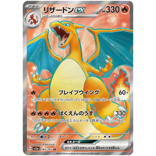 Pokemon 151 Einzelkarten Charizard Fullart 186