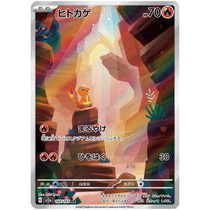 Pokemon 151 Einzelkarten Charmander Art Rare 168