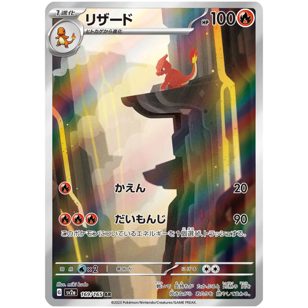 Pokemon 151 Einzelkarten Charmeleon Art Rare 169