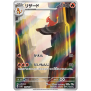 Pokemon 151 Einzelkarten Charmeleon Art Rare 169