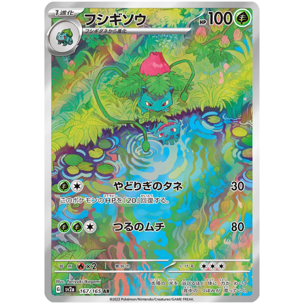 Pokemon 151 Einzelkarten Ivysaur Art Rare 167
