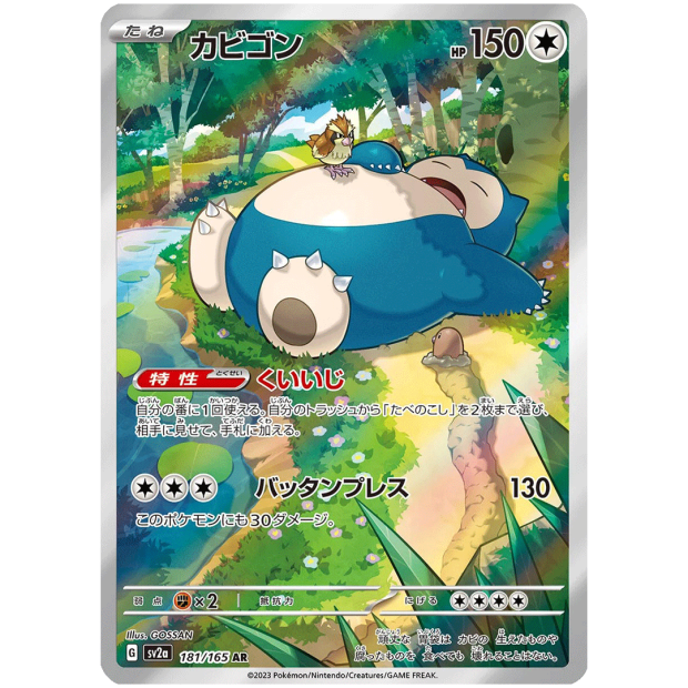 Pokemon 151 Einzelkarten Snorlax Art Rare 181