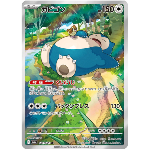 Pokemon 151 Einzelkarten Snorlax Art Rare 181