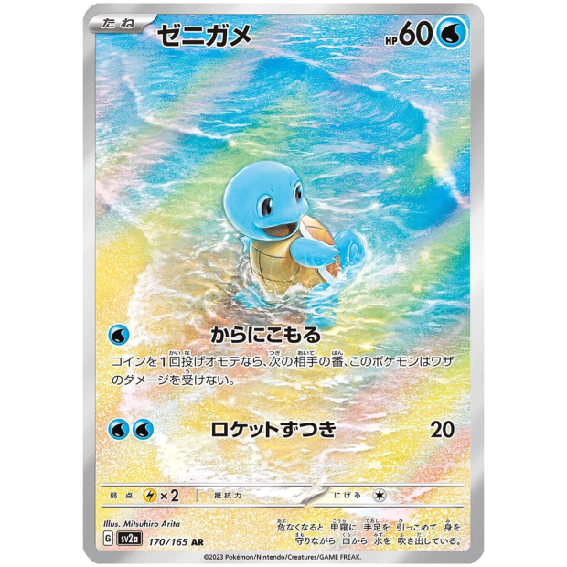 Pokemon 151 Einzelkarten Squirtle Art Rare 170