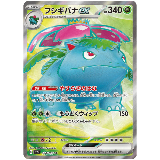Pokemon 151 Einzelkarten Venusaur Fullart 184