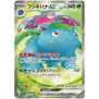 Pokemon 151 Einzelkarten Venusaur Fullart 184