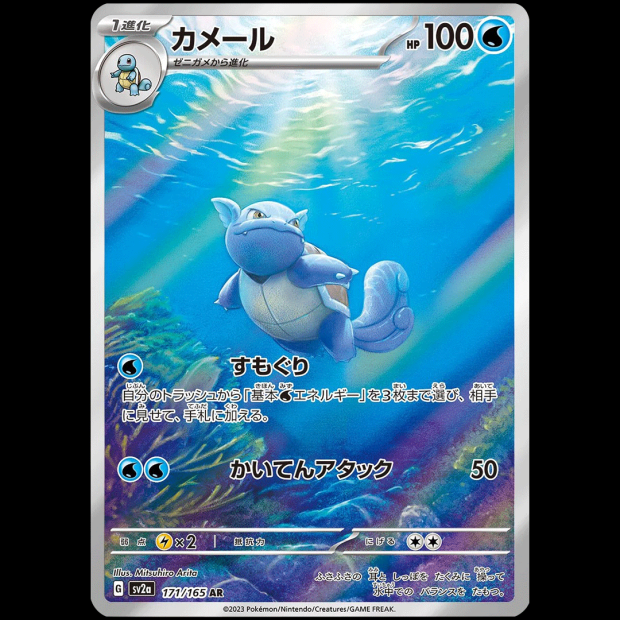 Pokemon 151 Einzelkarten Wartortle Art Rare 171