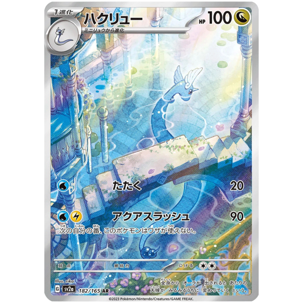 Pokemon 151 Einzelkarten Dragonair Art Rare 182