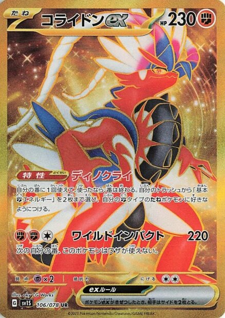Koraidon EX Gold 106
