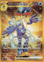 Quaquaval EX Gold 103