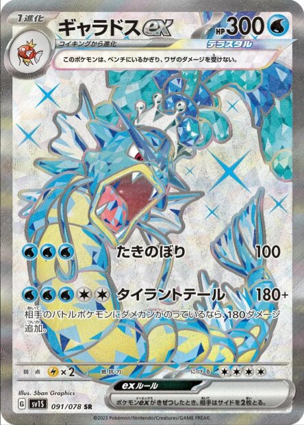 Gyarados EX 91