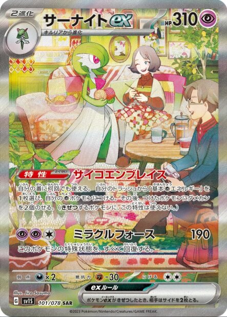 Gardevoir Alternativ 101